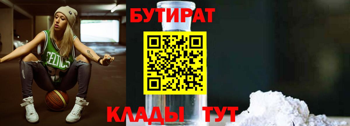 Бутират бутандиол Нижний Тагил