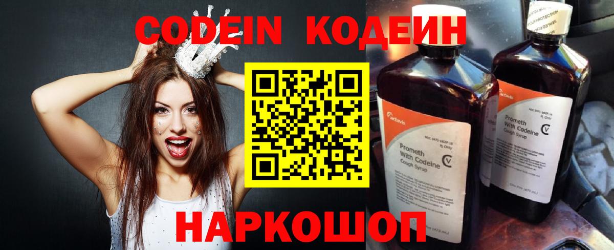 Кодеин напиток Lean (лин)  Вход с VPN  Нижний Тагил 