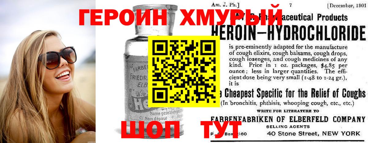 Героин Heroin  Вход с VPN  Нижний Тагил 